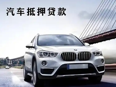 宿松车抵贷如何办理押车和不押车?