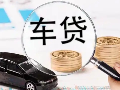 宿松车辆抵押贷款什么情况会被认定为是违规?